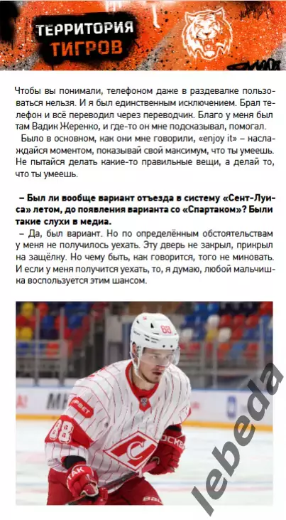 Амур Хабаровск - Автомобилист / Барыс / Торпедо Н.Новгород - 2025 /2026. Официал 6