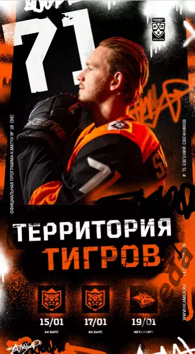 Амур Хабаровск - Автомобилист / Барыс / Торпедо Н.Новгород - 2025 /2026. Официал