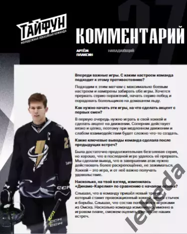 Тайфун Владивосток - МХК Динамо-Карелия - 2025 /2026. официальная 5