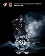 Тайфун Владивосток - МХК Динамо-Карелия - 2025 /2026. официальная
