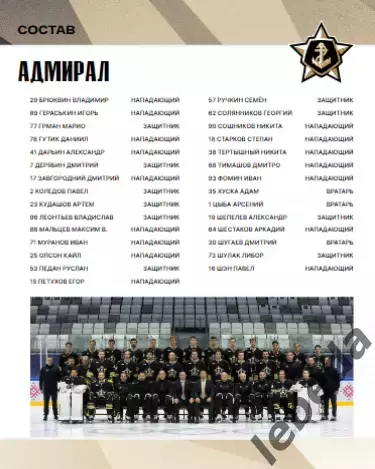 Адмирал Владивосток - Амур Хабаровск - 2025 / 2026 г.(03.01.26.) официальная 3