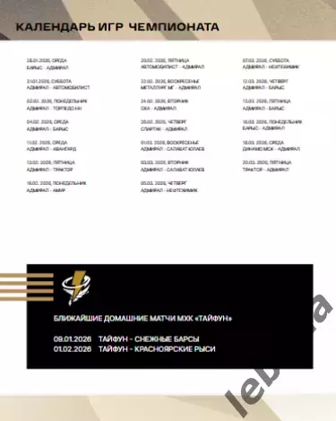 Адмирал Владивосток - Амур Хабаровск - 2025 / 2026 г.(03.01.26.) официальная 6