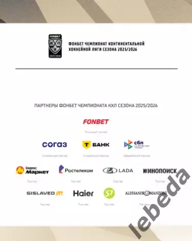 Адмирал Владивосток - Амур Хабаровск - 2025 / 2026 г.(03.01.26.) официальная 7