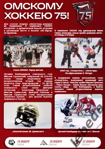 Авангард Омск - ЦСКА - 2025-2026 г. (15.01.26.) официальная 1