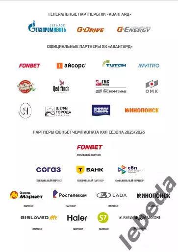 Авангард Омск - ЦСКА - 2025-2026 г. (15.01.26.) официальная 5