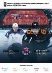 Авангард Омск - ЦСКА - 2025-2026 г. (15.01.26.) официальная