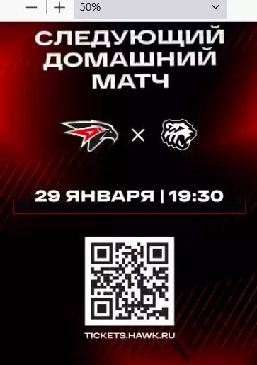 Авангард Омск - Адмирал Владивосток - 2025-2026 г. (26.01.26.) официальная 4