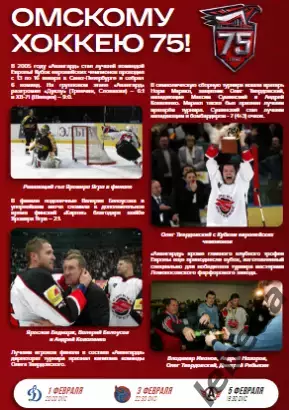 Авангард Омск - Трактор Челябинск - 2025-2026 г. (29.01.26.) официальная 2