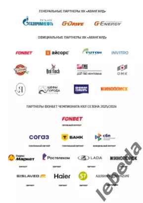 Авангард Омск - Трактор Челябинск - 2025-2026 г. (29.01.26.) официальная 7