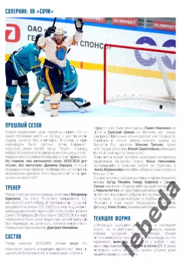 Шанхай Дрэгонс - ХК Сочи - 2026.(29-30.01.26) официальная 3