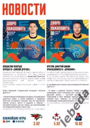 Шанхай Дрэгонс - ХК Сочи - 2026.(29-30.01.26) официальная 6