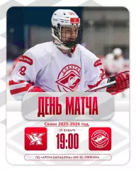 Капитан Ступино - МХК Спартак МАХ - 2025-2026 год. (29.01.26.)