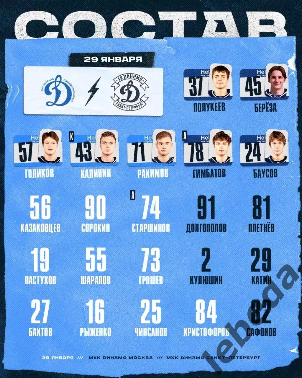 МХК Динамо Москва - МХК Динамо СП - 2025-2026 год. (29.01.26.) 1