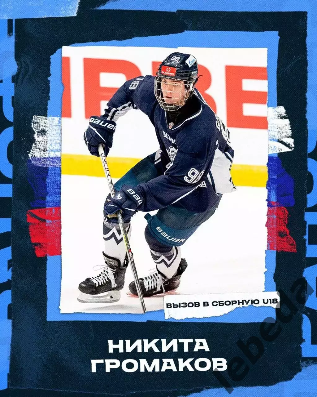 МХК Динамо Москва - МХК Динамо СП - 2025-2026 год. (29.01.26.) 3