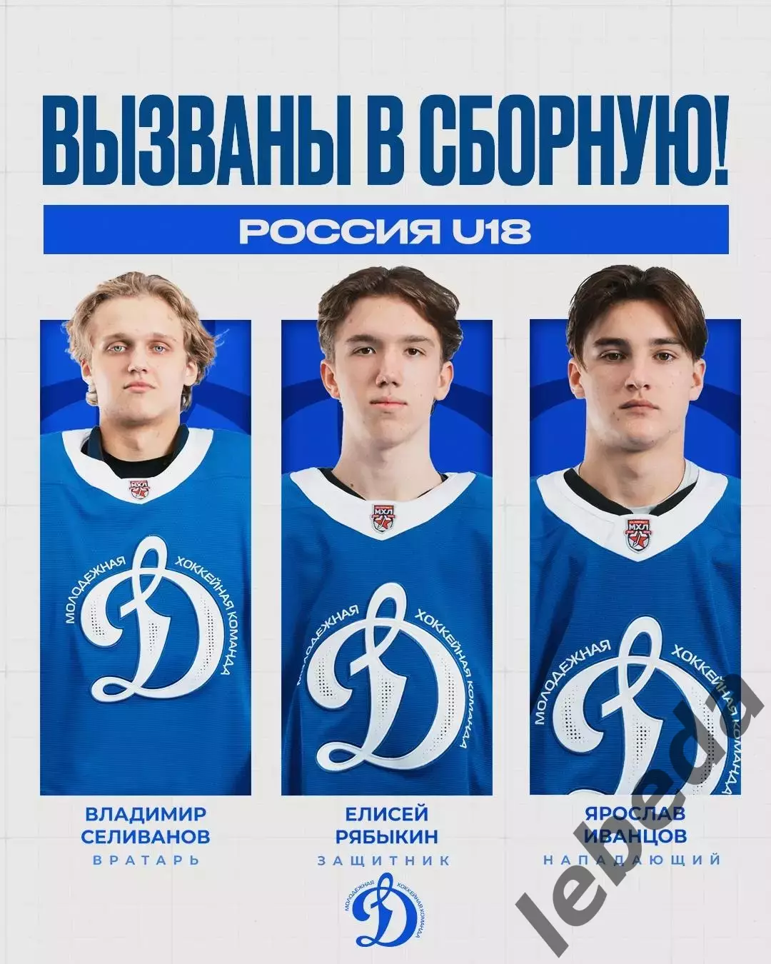 МХК Динамо Москва - МХК Динамо СП - 2025-2026 год. (29.01.26.) 3