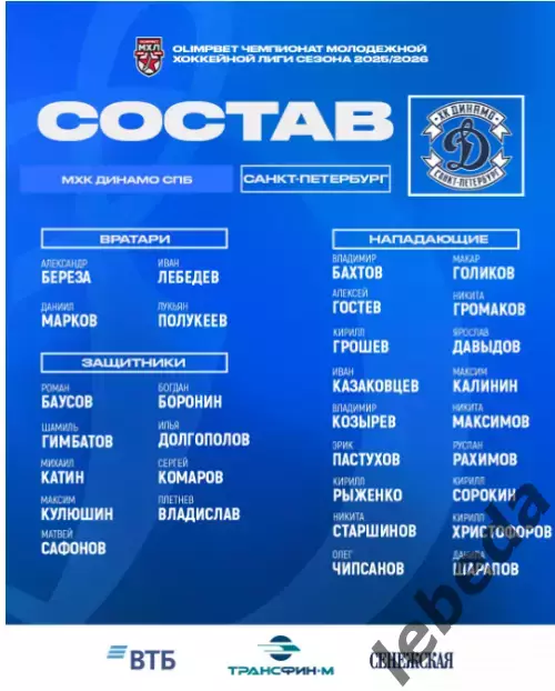 МХК Динамо Москва - МХК Динамо СП - 2025-2026 г. (29.01.26.) официальная 2