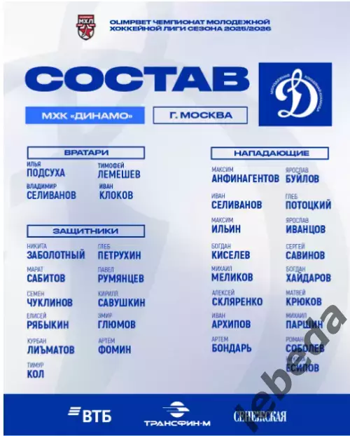 МХК Динамо Москва - МХК Динамо СП - 2025-2026 г. (29.01.26.) официальная 3