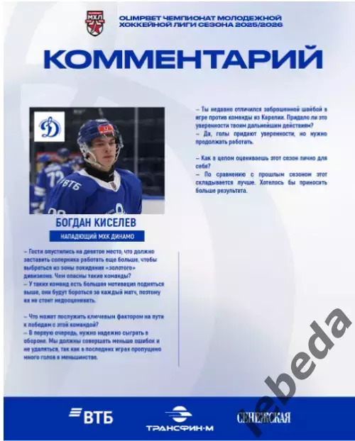 МХК Динамо Москва - МХК Динамо СП - 2025-2026 г. (29.01.26.) официальная 5