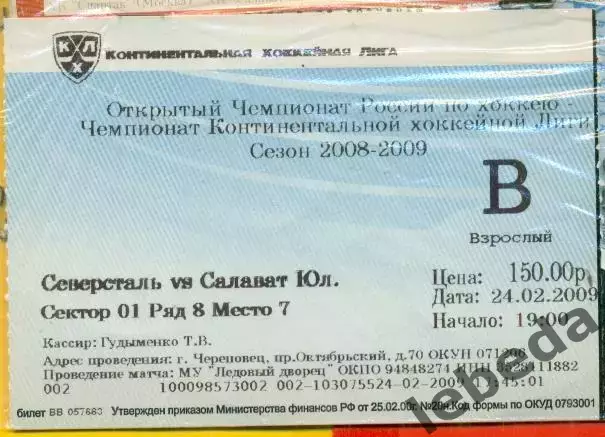 Северсталь Череповец - Салават Юлаев Уфа - 2008 /2009 г. (24.02.09.)