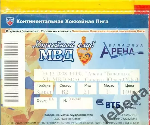 ХК МВД- Салават Юлаев Уфа - 2008 /2009 г. (30.12.08.)