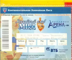 ХК МВД- Салават Юлаев Уфа - 2008 /2009 г. (30.12.08.)