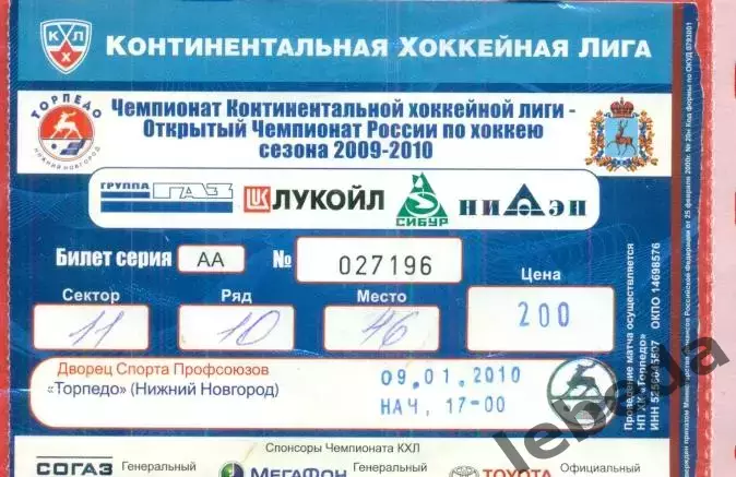 Торпедо Нижний Новгород - Салават Юлаев Уфа - 2009 /2010 г. (9.01.10.)