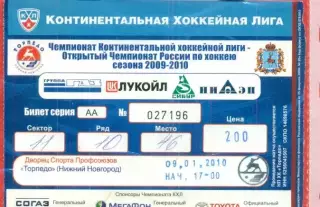 Торпедо Нижний Новгород - Салават Юлаев Уфа - 2009 /2010 г. (9.01.10.)