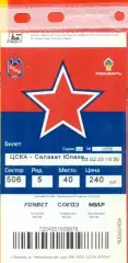 ЦСКА - Салават Юлаев Уфа - 2022 /2023 г. (03.02.23.)