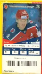 ЦСКА - Салават Юлаев Уфа - 2017 /2018 г. (15.11.17.)