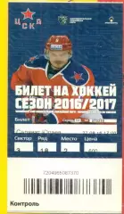 ЦСКА - Салават Юлаев Уфа - 2016 /2017 г. (27.08.16.)