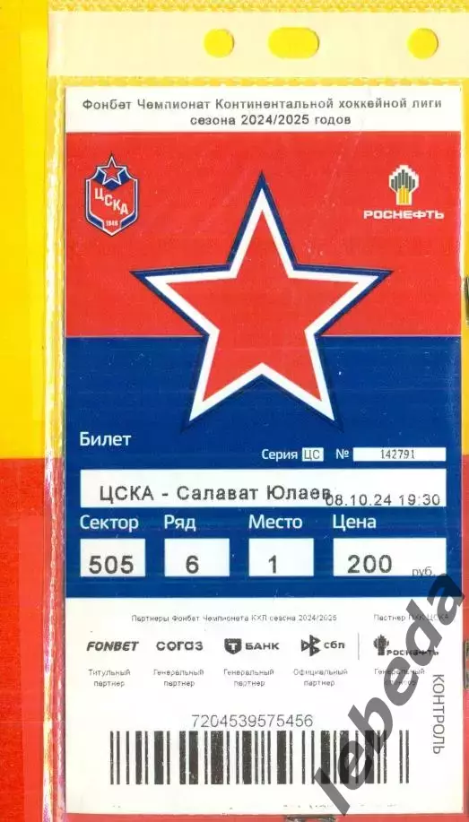 ЦСКА - Салават Юлаев Уфа - 2024 /2025 г. (08.10.24.)