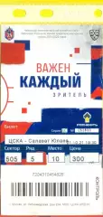 ЦСКА - Салават Юлаев Уфа - 2021 /2022 г. (21.10.21.)