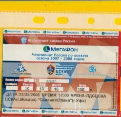 ЦСКА - Салават Юлаев Уфа - 2007 /2008 г. (23.02.08.)