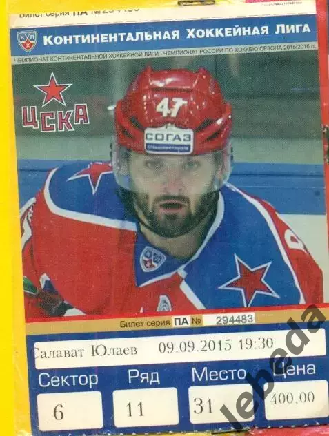 ЦСКА - Салават Юлаев Уфа - 2015 /2016 г. (09.09.15.)