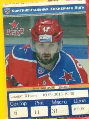 ЦСКА - Салават Юлаев Уфа - 2015 /2016 г. (09.09.15.)