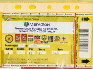 Химик Воскресенск - Салават Юлаев Уфа - 2007 /2008 г. (09.09.07.)