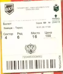 Звезда Москва - Торос Нефтекамск - 2021 /2022 г. (16.01.22.)