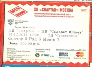 Спартак Москва - Салават Юлаев Уфа- 2015 /2016 г. (11.12.15.) с ценой.