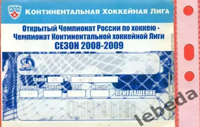 Локомотив Ярославль - Салават Юлаев Уфа - 2008 / 2009 г. (14.11.08.)