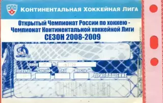 Локомотив Ярославль - Салават Юлаев Уфа - 2008 / 2009 г. (14.11.08.)