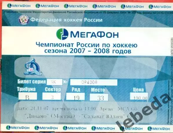 Динамо Москва - Салават Юлаев Уфа - 2007 / 2008 г. (24.11.07.)