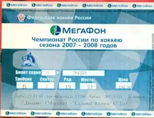 Динамо Москва - Салават Юлаев Уфа - 2007 / 2008 г. (24.11.07.)