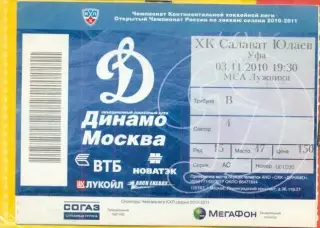 Динамо Москва - Салават Юлаев Уфа - 2010 / 2011 г. (03.11.10.)