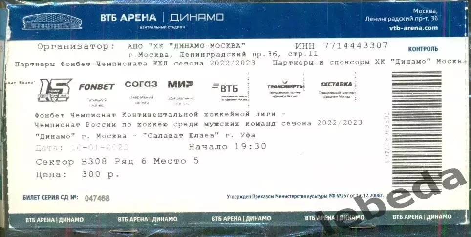 Динамо Москва - Салават Юлаев Уфа - 2022 / 2023 г. (03.11.10.)