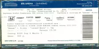 Динамо Москва - Салават Юлаев Уфа - 2022 / 2023 г. (03.11.10.)