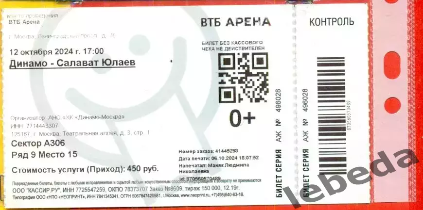 Динамо Москва - Салават Юлаев Уфа - 2022 / 2023 г. (03.11.10.)