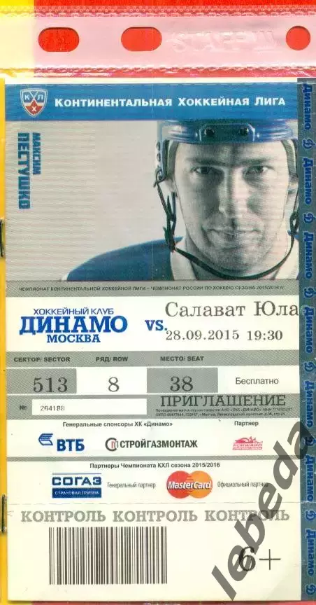Динамо Москва - Салават Юлаев Уфа - 2015 / 2016 г. (28.09.15.)