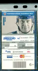 Динамо Москва - Салават Юлаев Уфа - 2016 / 2017 г. (25.01.17.)