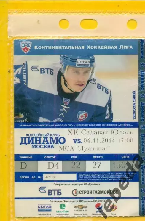 Динамо Москва - Салават Юлаев Уфа - 2014 / 2015 г. (04.11.14.)