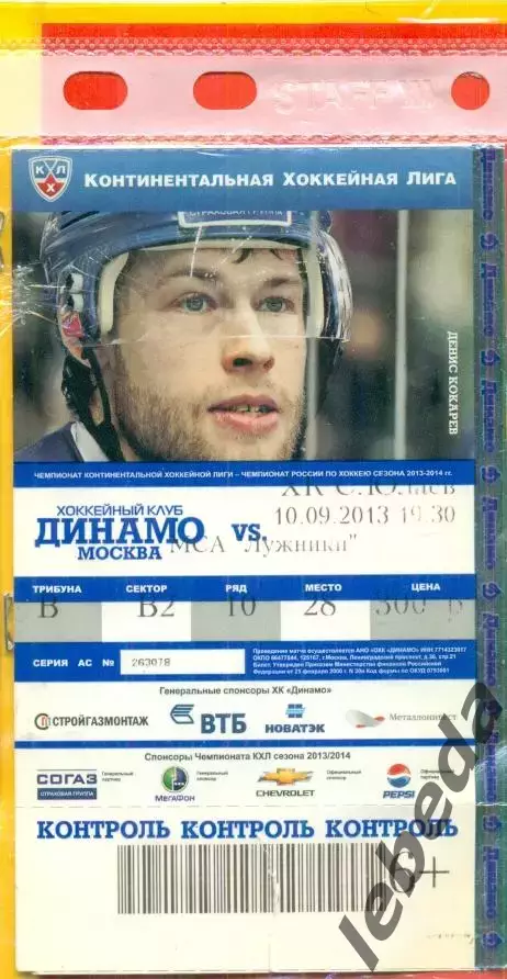 Динамо Москва - Салават Юлаев Уфа - 2013 / 2014 г. (04.11.14.)